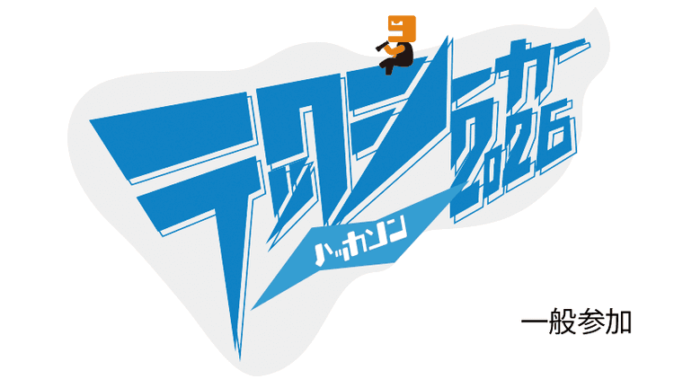 【一般枠】電子工作で未来社会をハックしよう!テックシーカーハッカソン 2026