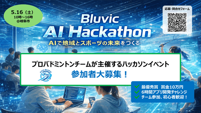 スポーツ×AI ハッカソン