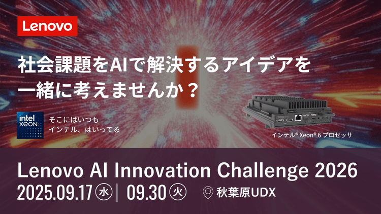 Lenovo AI Innovation Challenge